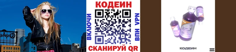 где купить   Ветлуга  Кодеин напиток Lean (лин) 